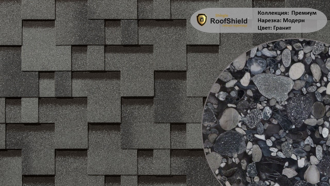 Руфшилд Премиум Гранит P-M-33