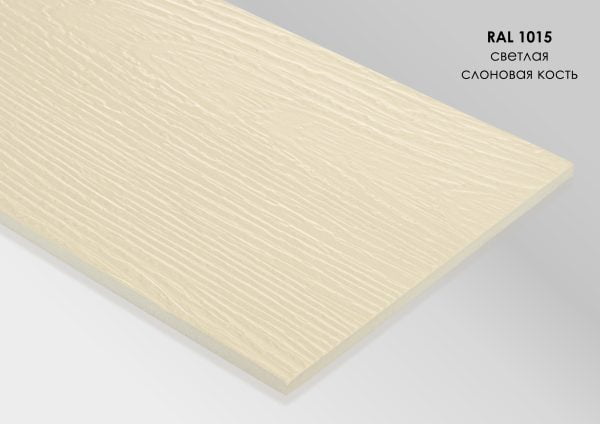 Fibra Plank Фиброцементный сайдинг RAL 1015 слоновая кость
